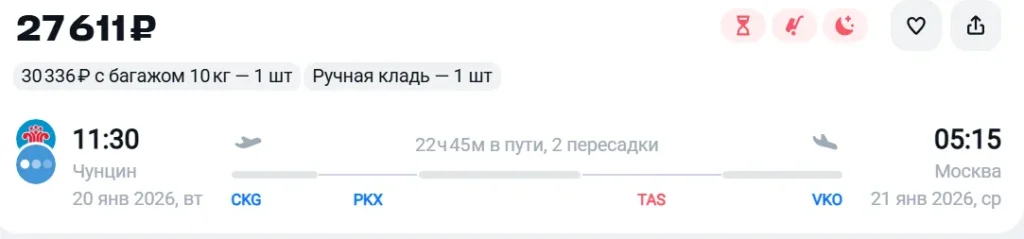 Прямые рейсы из Москвы в Чунцин