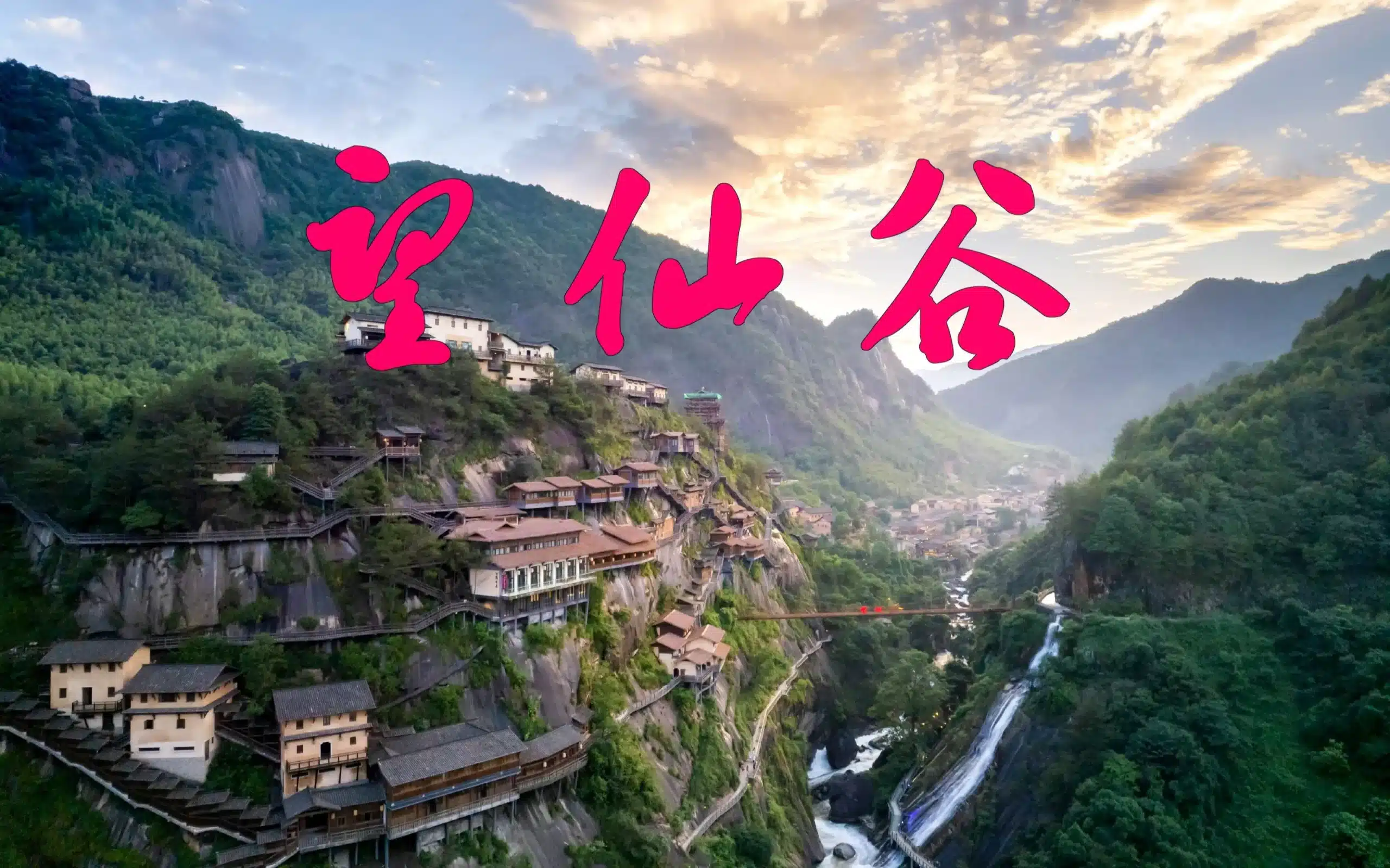 Долина Вансянь