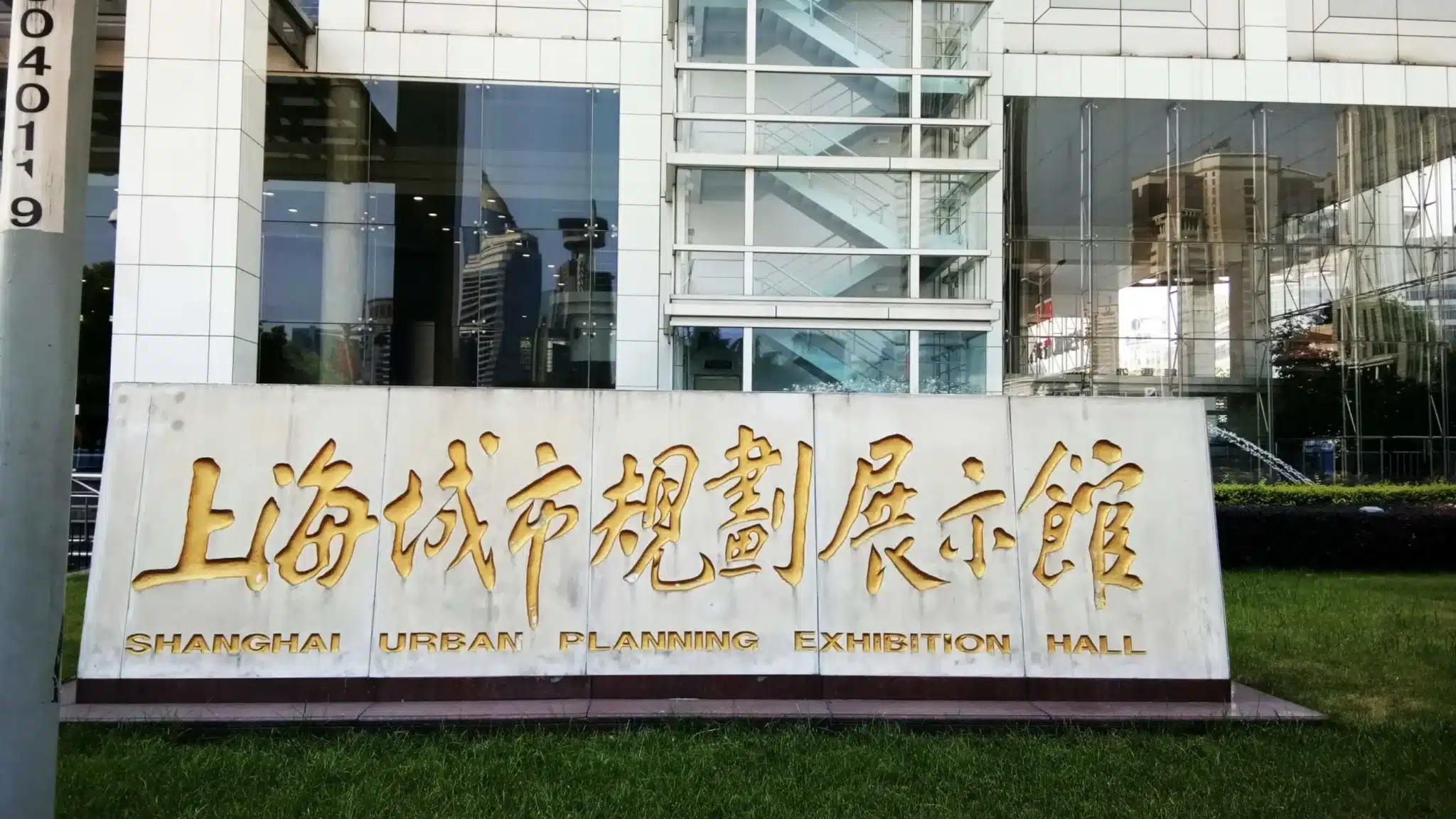 Шанхайский музей городского планирования
