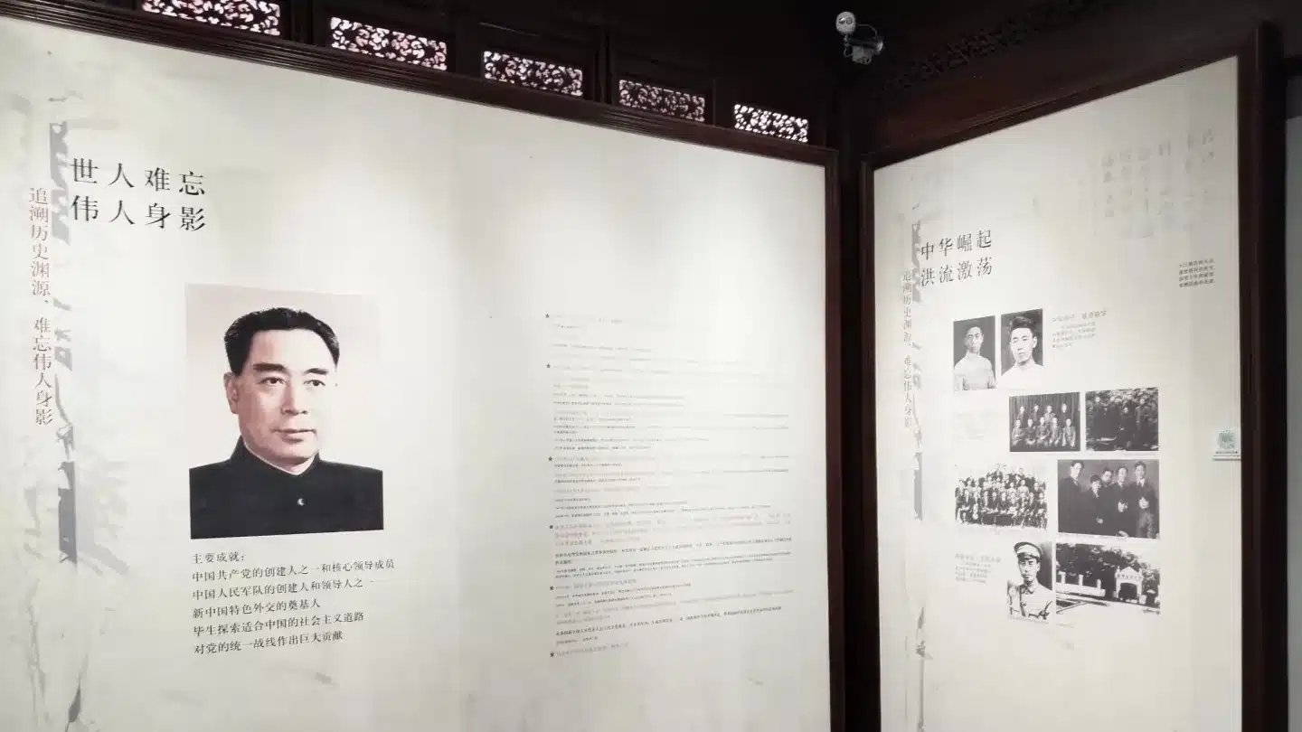 Мемориальный зал Чжоу Эньлая