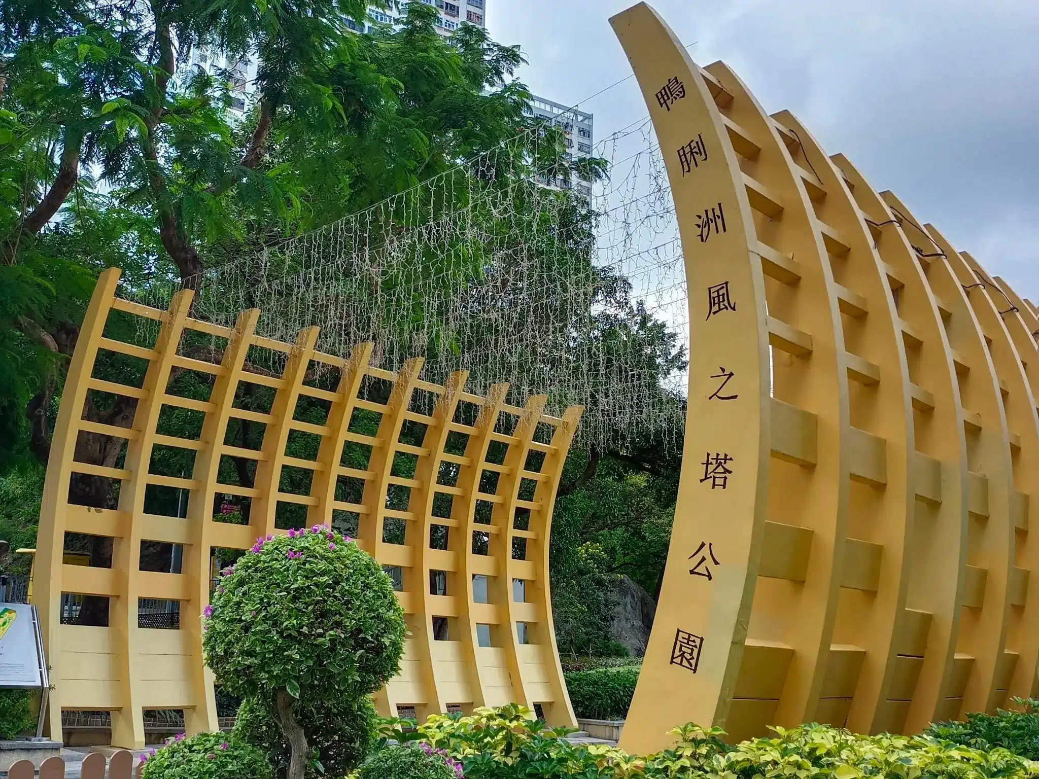 парк ветряных башен Ап-Лей-Чау в Районе Абердин