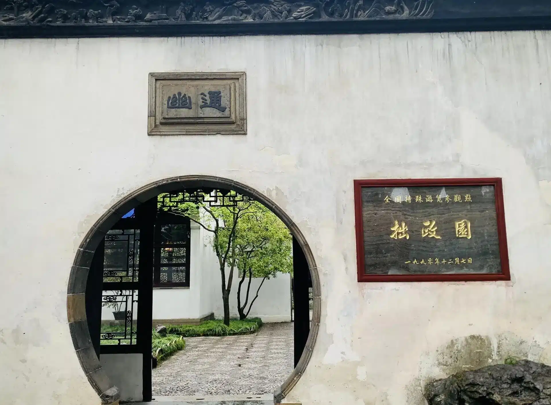 Сад скромного чиновника в городе Сучжоу