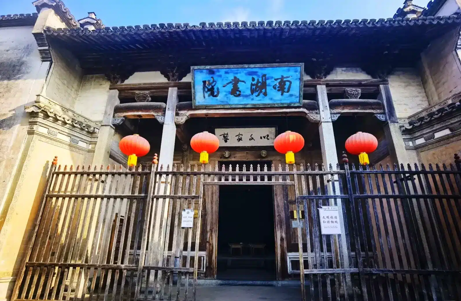 Академия Наньху