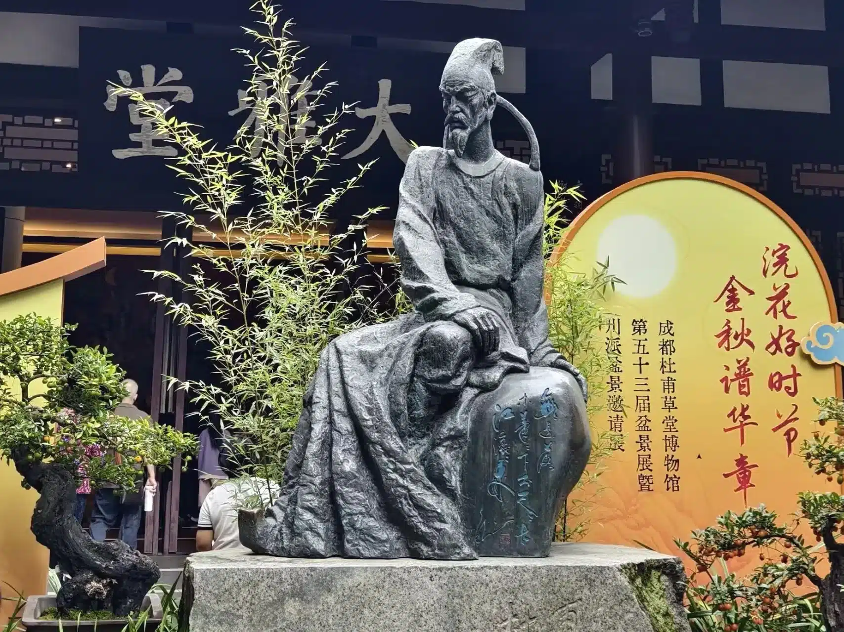 Дом Дуфу в Чэнду