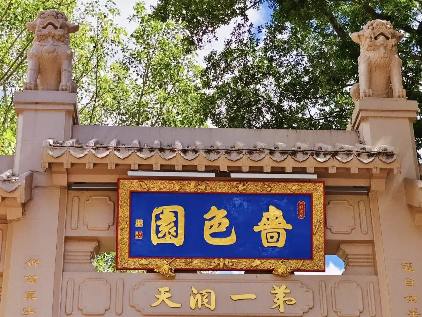 Храм Вонг Тай Син в городе Гонконг