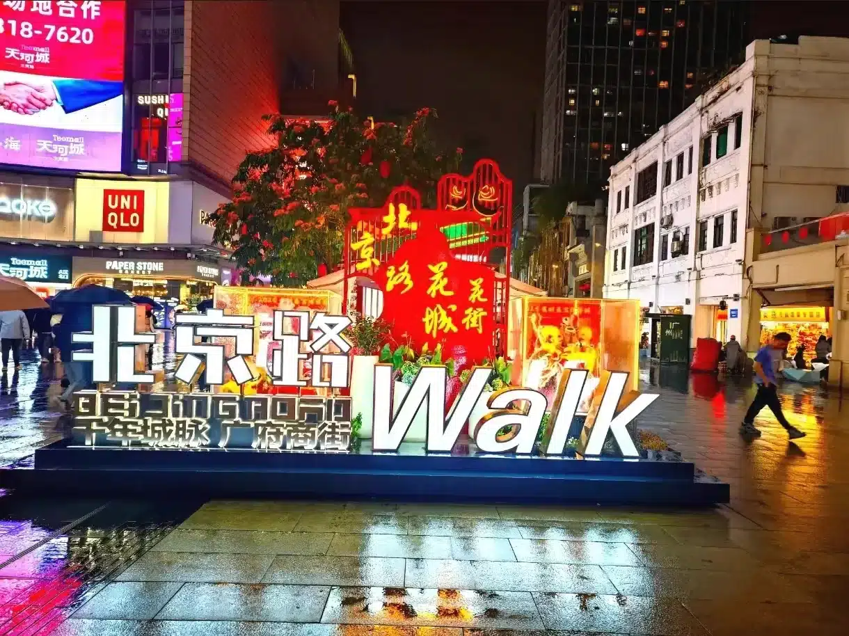 тур в Гуанчжоу: Пешеходная улица Пекин