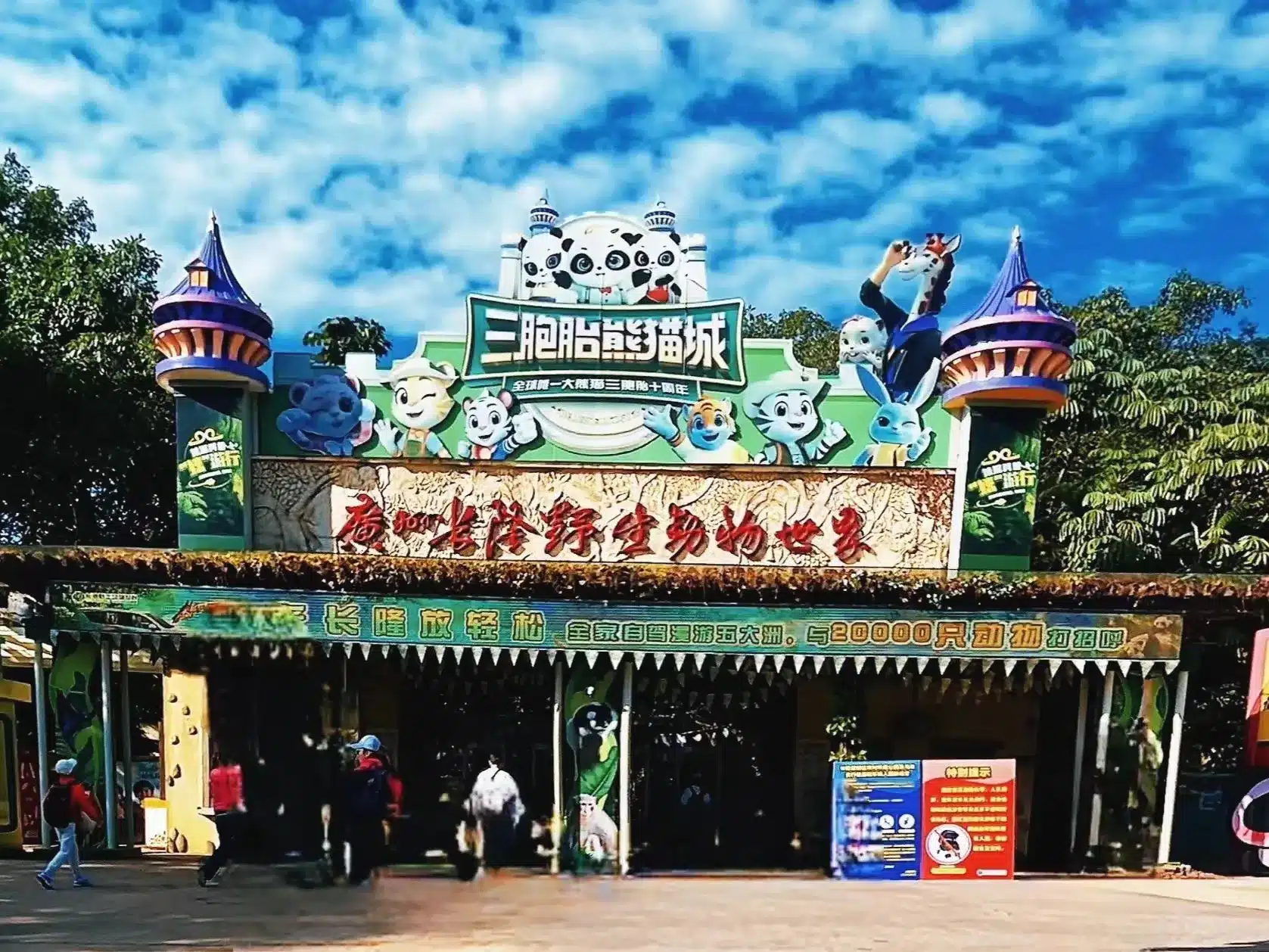 тур в Гуанчжоу: Сафари-парк Чанлун