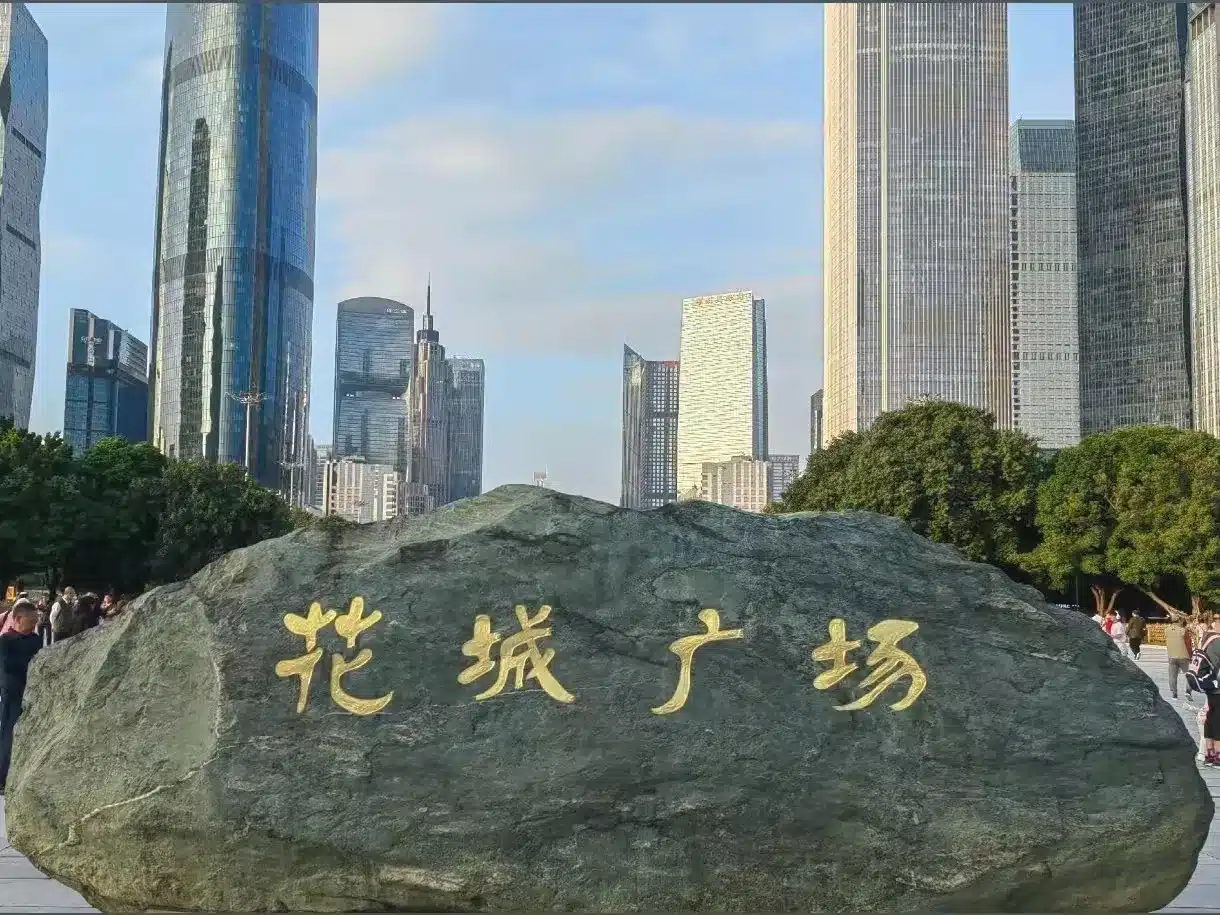 Площадь Хуачэн в Гуанчжоу