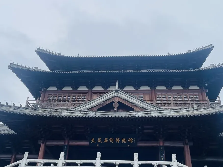 Музей наскальных рельефов Дацзу