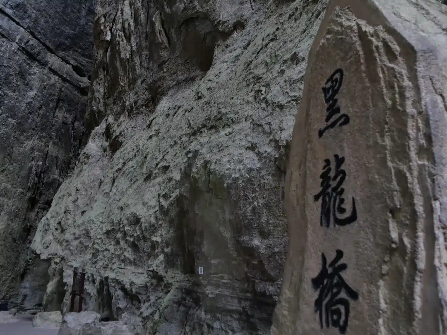 Мост Хэйлун в живописной местности «Три природных моста»