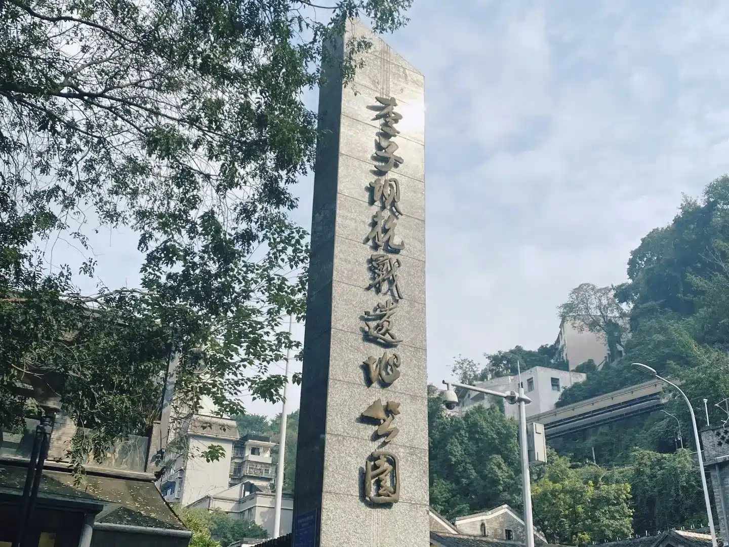 Мемориальный парк сопротивления Лизиба