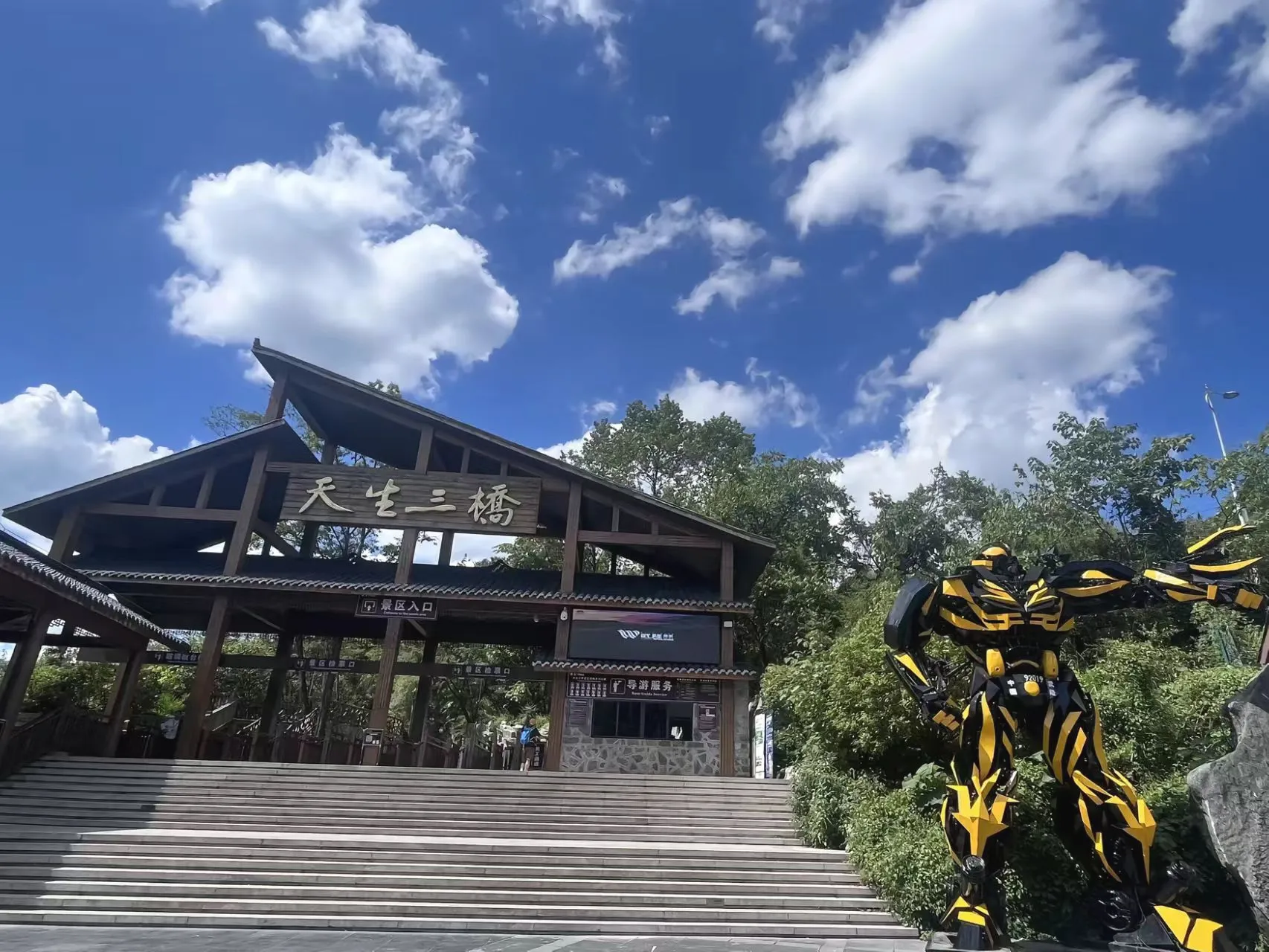 природные мосты Тяньшэнсаньцяо