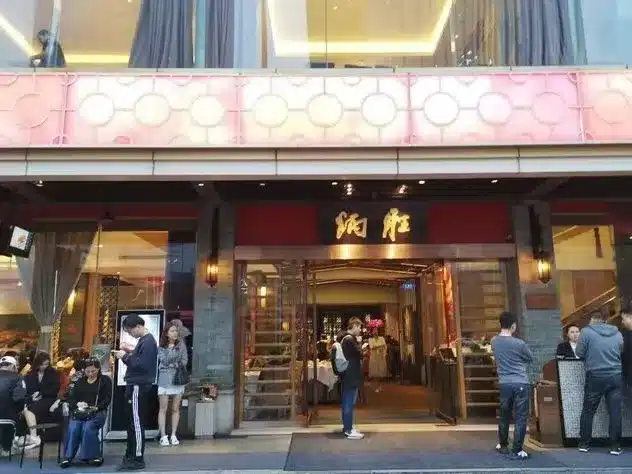 Путеводитель по Гуанчжоу : Ресторан Биншэн Пинвэй