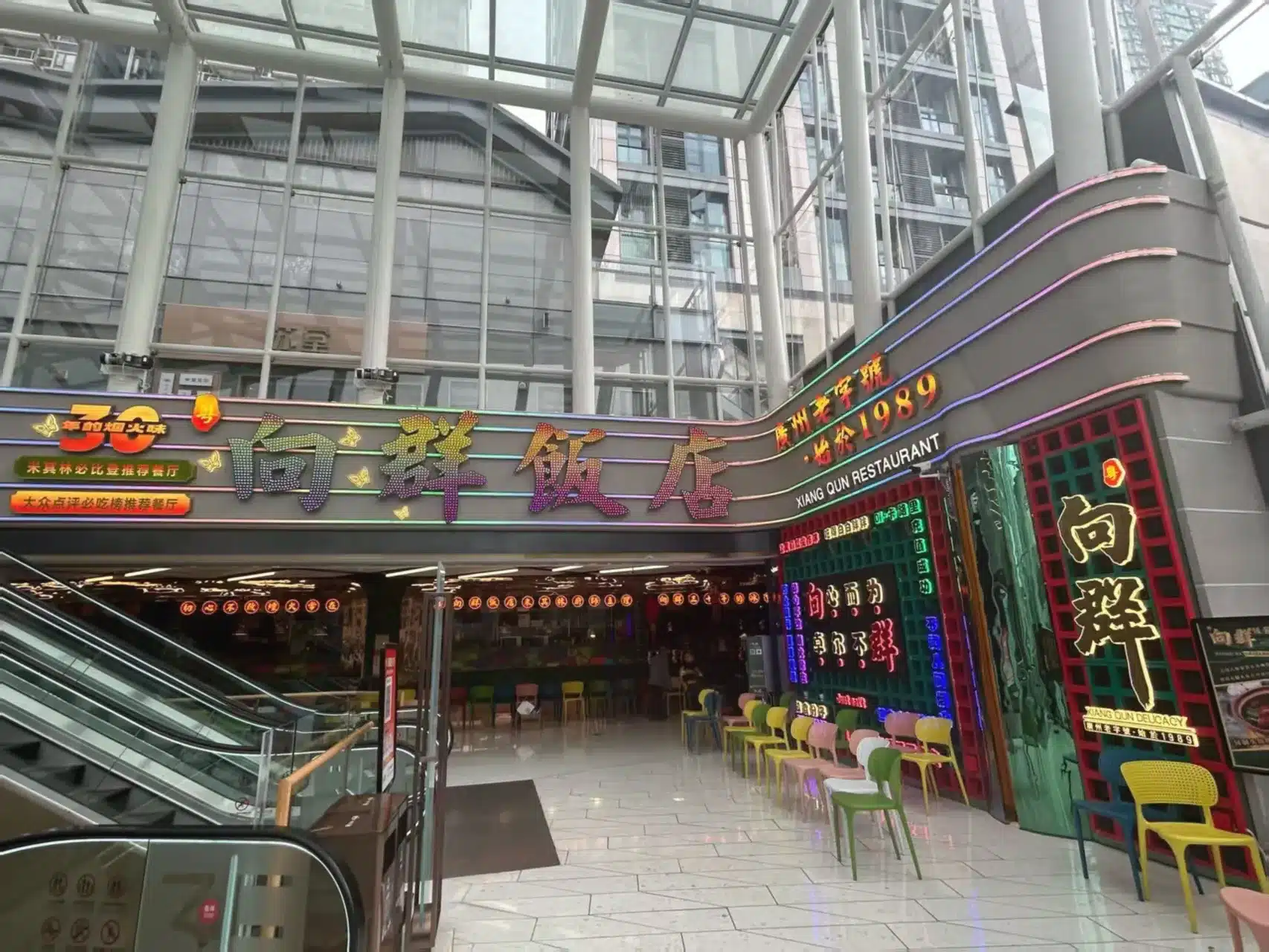 Ресторан Юэ Сянь Цунь в Гуанчжоу (Четвёртое отделение на Эршадао улице)