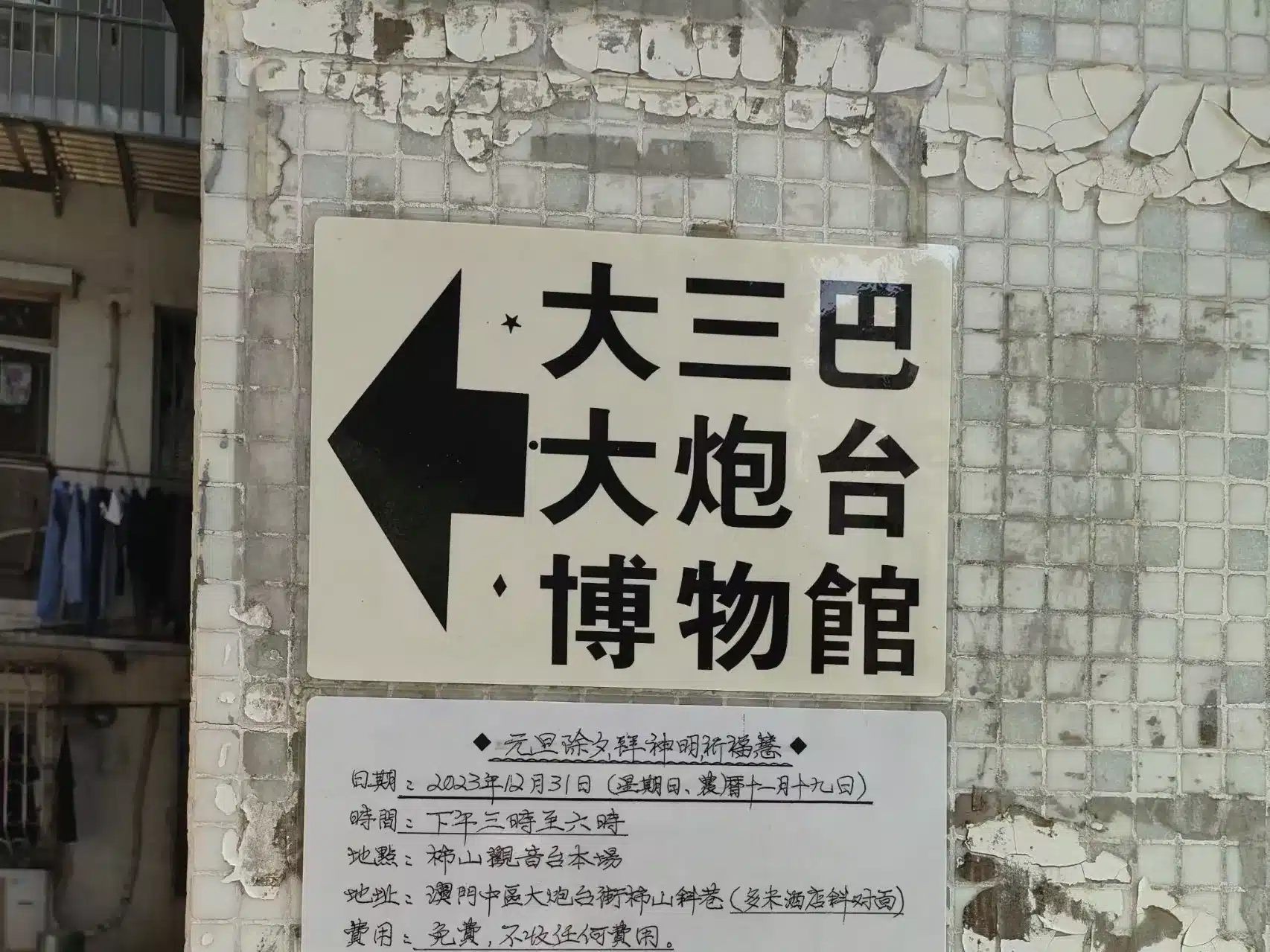 Форт в Макао