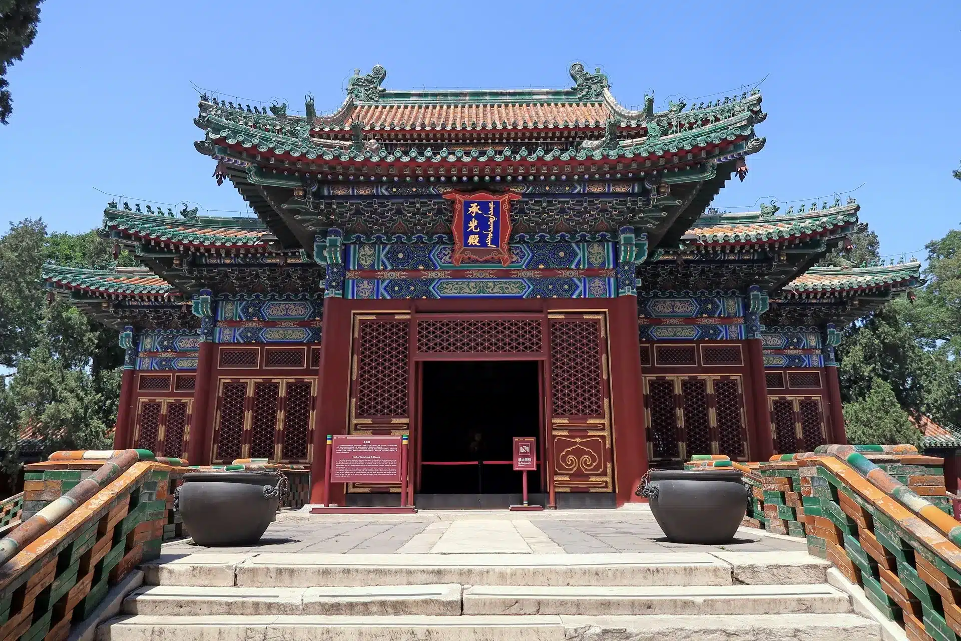 Зал Чэнгуан в парке Бэйхай