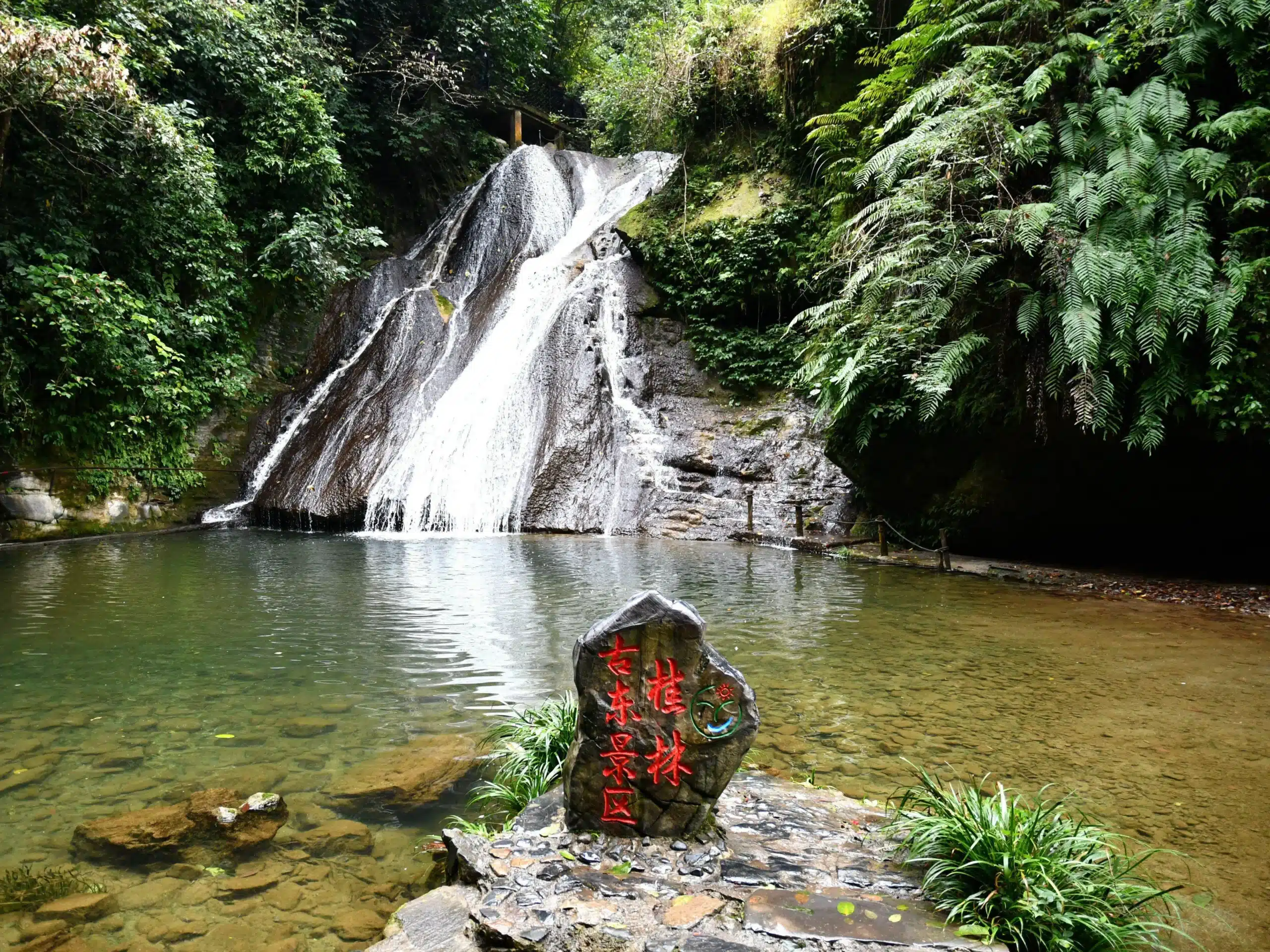 Водопад Гудун