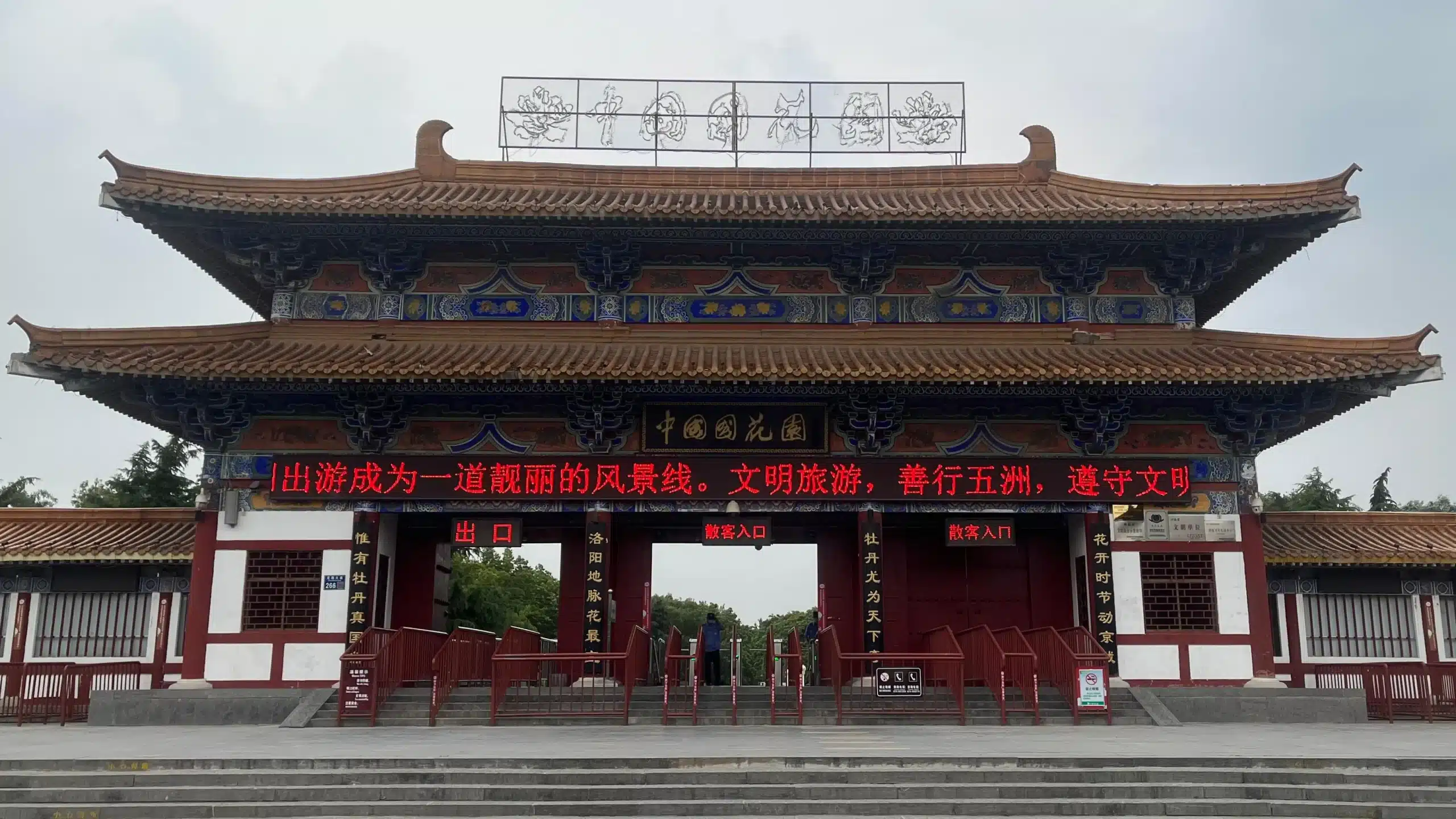 Китайская национальная цветник