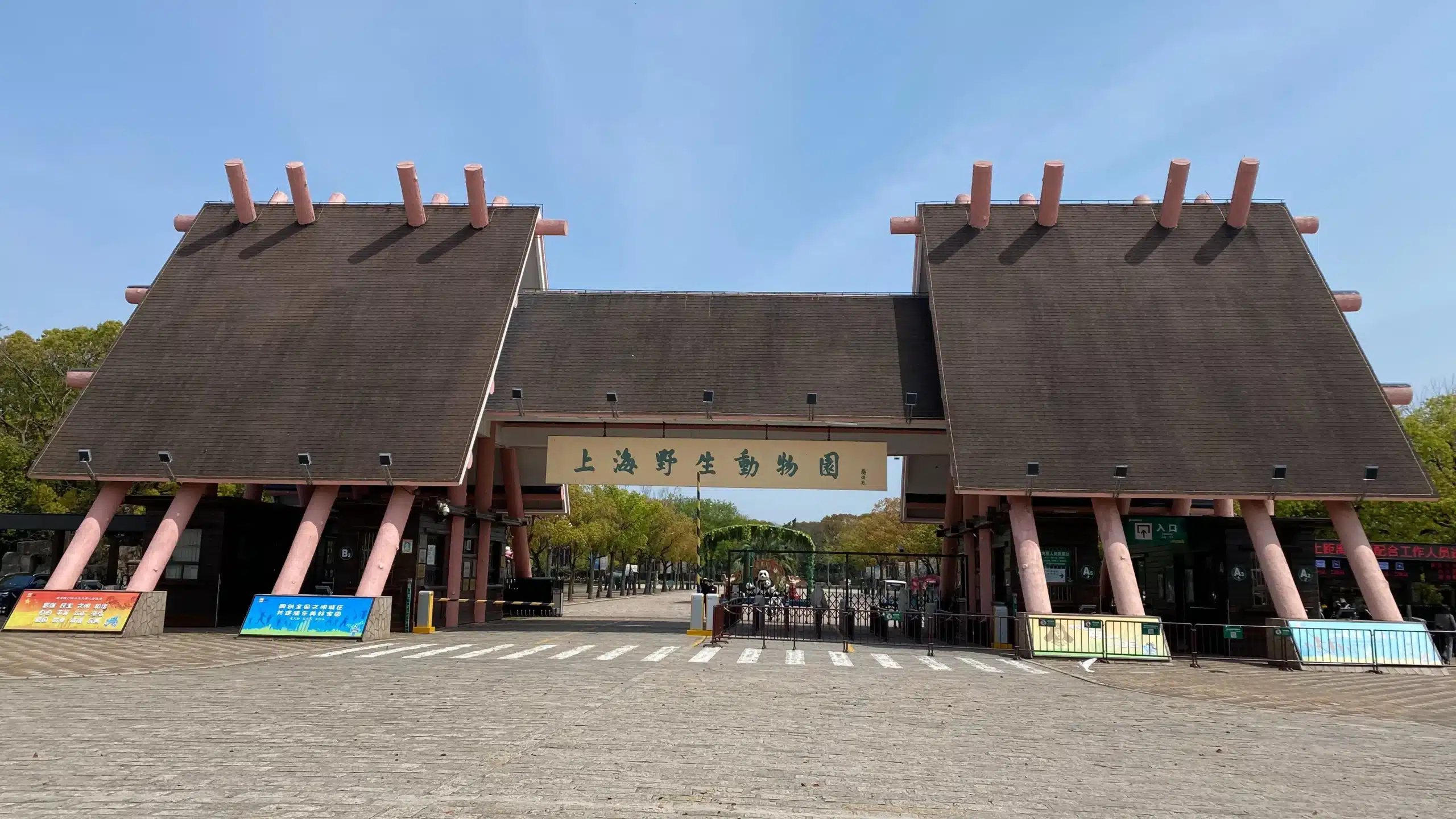 Шанхайский зоопарк