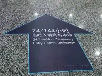 Безвизовый транзит через Китай-24/144 район в аэропорту