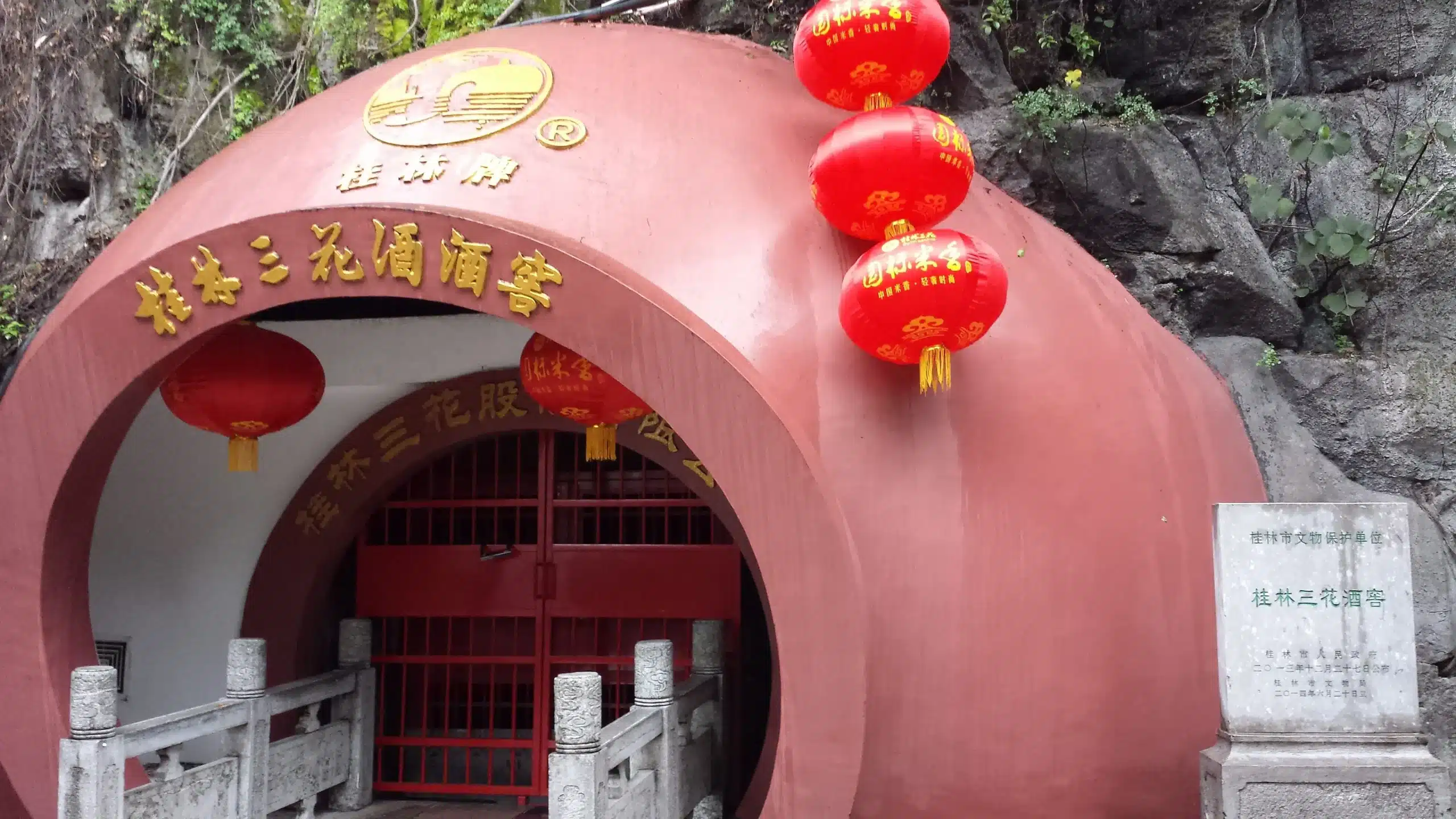 Винный погреб Санхуа