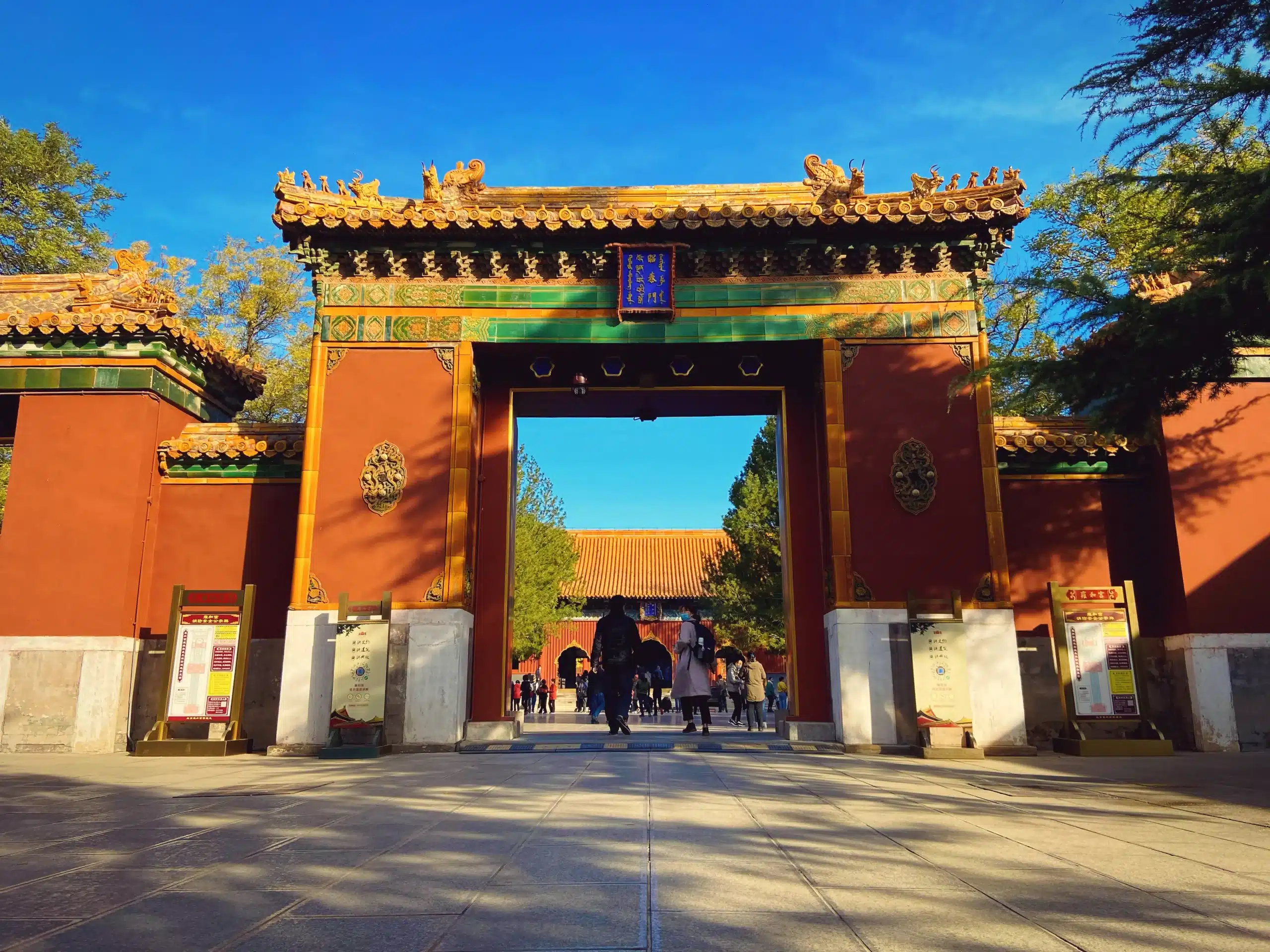 Храм Юнхэгун(Ламаистский храм)