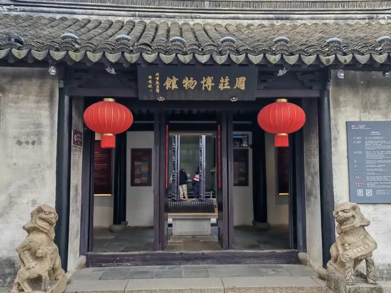 Музей Чжоучжуана