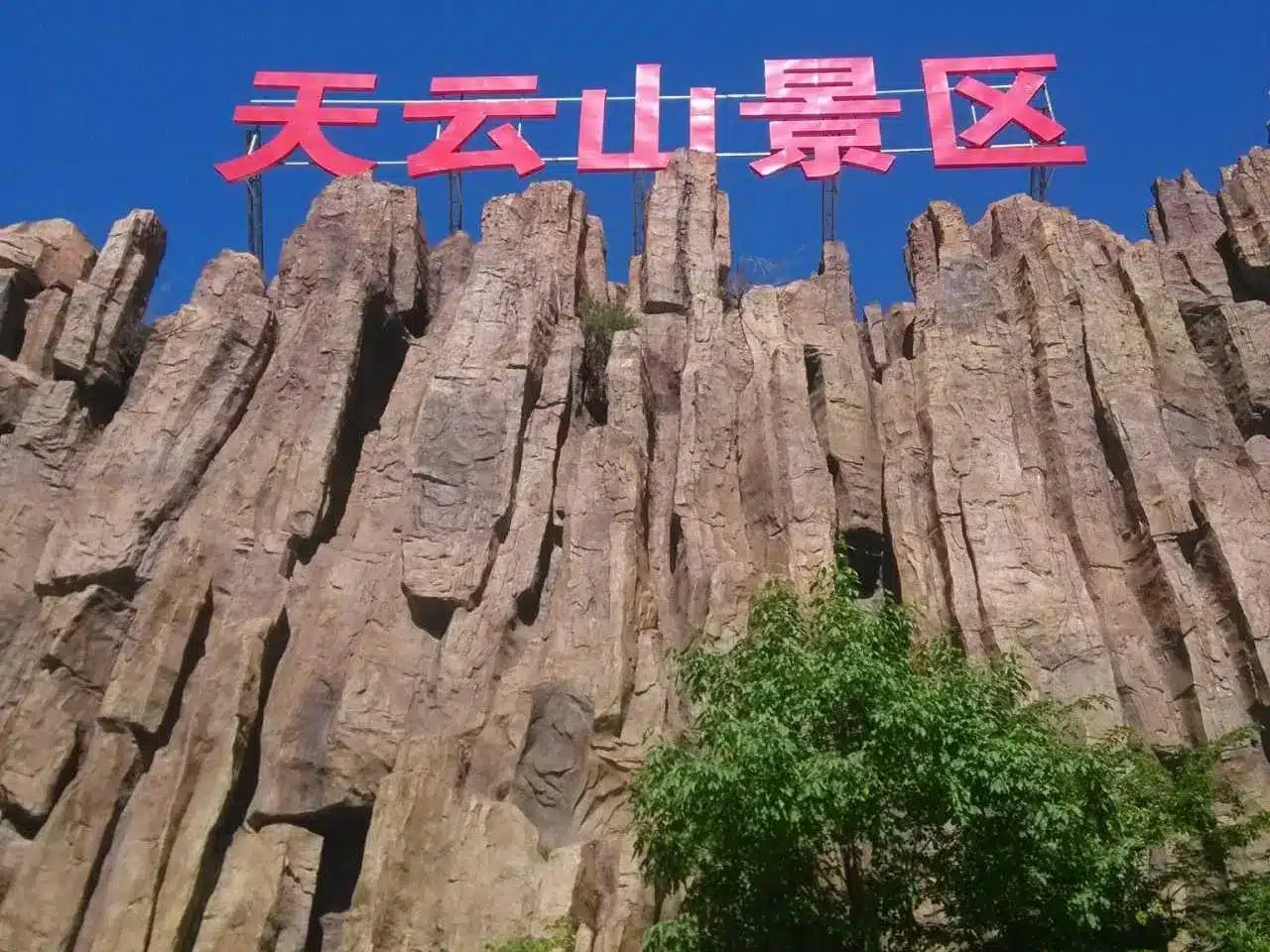 причудливые каменные образования